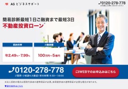 不動産投資ローン