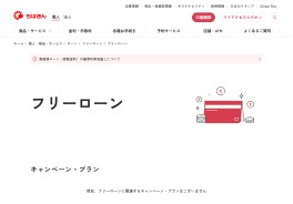 ちばぎんフリーローン