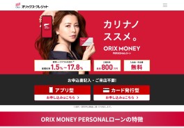 ORIX MONEY PERSONALローン